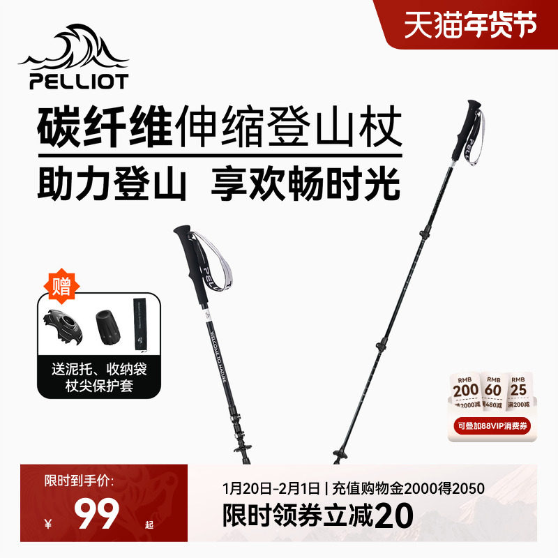 伯希和户外徒步登山杖碳纤维伸缩手杖女款专业爬山装备碳素拐棍男