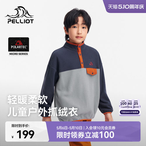 伯希和儿童抓绒衣保暖摇粒绒外套
