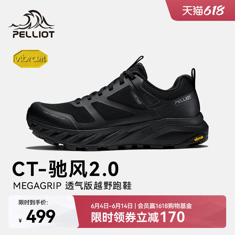 伯希和驰风越野跑鞋轻量透气
