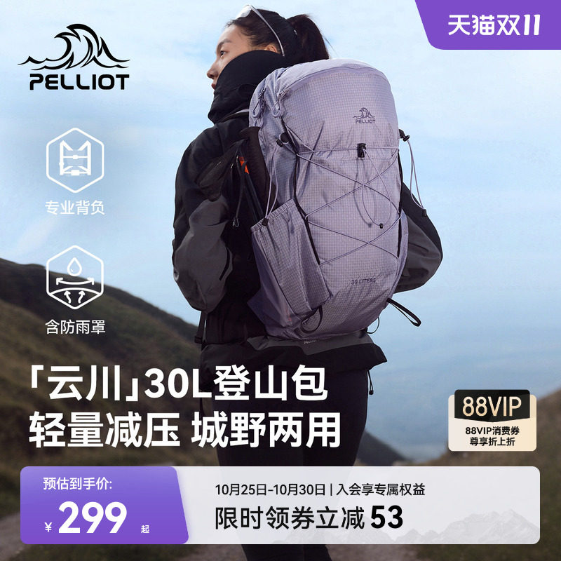【云川】伯希和户外登山包女紫色30升大容量徒步背包轻量双肩包男