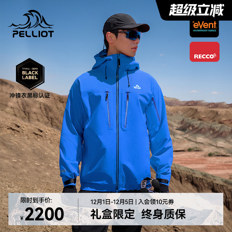 伯希和北极星PRO极境硬壳冲锋衣