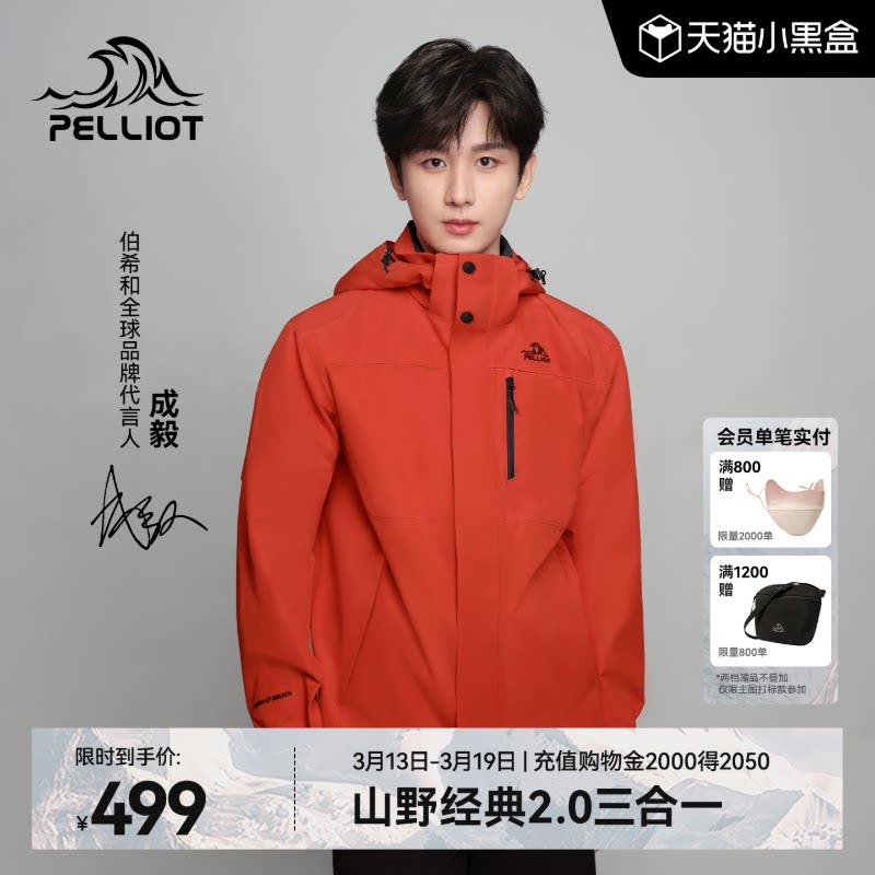 【成毅同款】伯希和山野丹霞红冲锋衣男三合一户外防风早春外套女