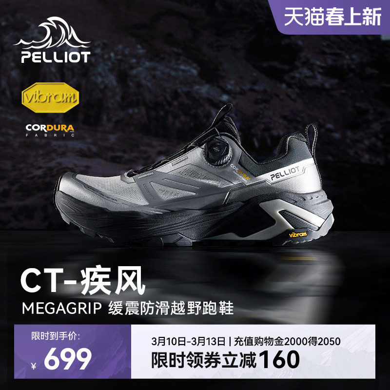 【CT-疾风】伯希和户外越野跑鞋男款Vibram防滑登山徒步跑山鞋女