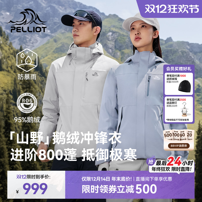 【山野|鹅绒版】伯希和户外冲锋衣冬季保暖羽绒服防风保暖登山服