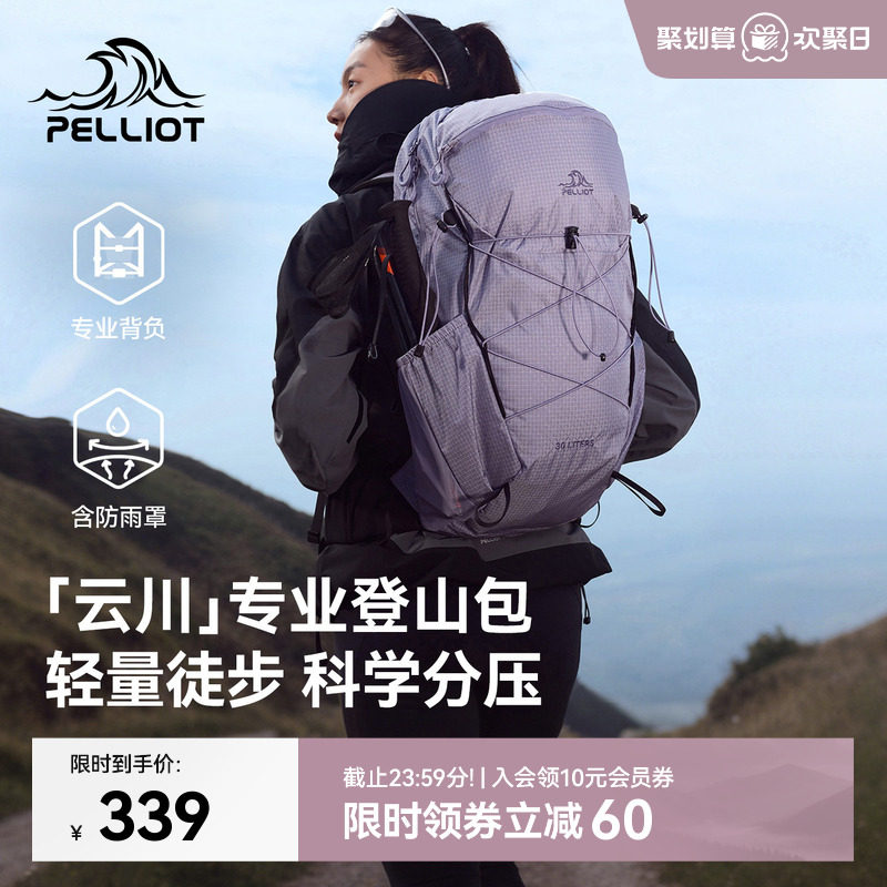 【云川】伯希和户外登山包女紫色30升大容量徒步背包轻量双肩包男