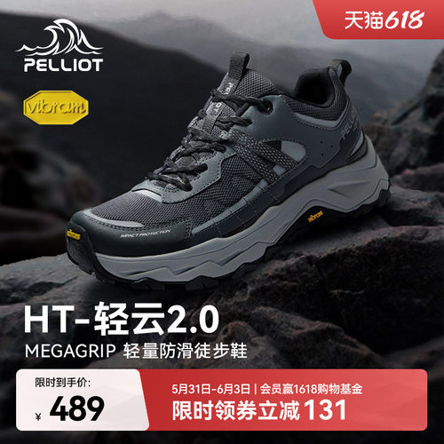 伯希和轻云2.0防滑耐磨徒步鞋