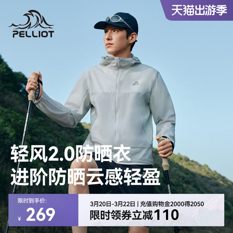 【轻风2.0】伯希和户外防晒衣男款春季新款女轻薄防晒服骑行外套