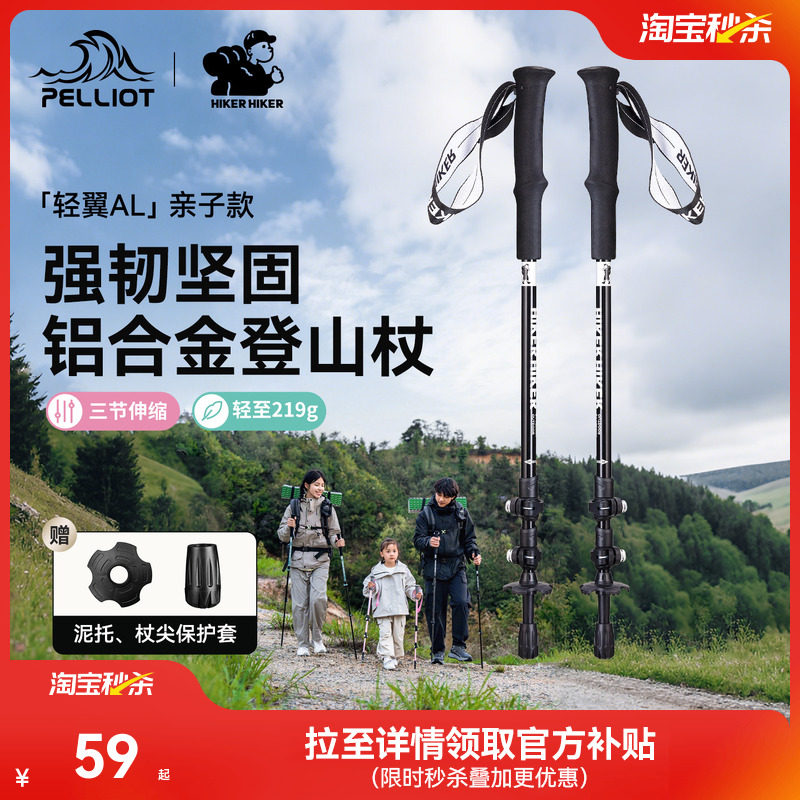【轻翼AL】伯希和户外登山杖徒步伸缩手杖专业爬山装备防滑拐杖