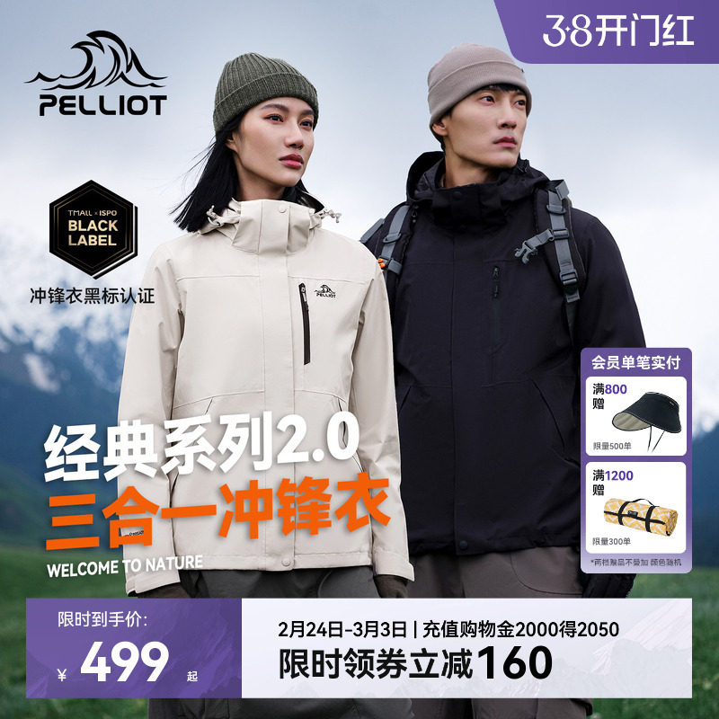 【经典2.0】伯希和山野冲锋衣女三合一户外防风防水登山服外套男