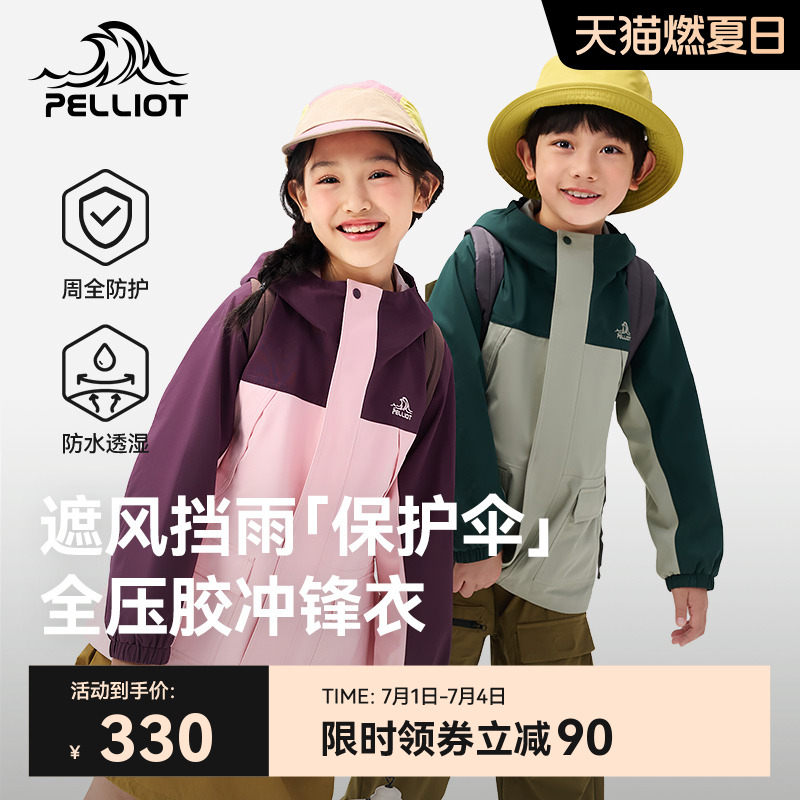 伯希和戶外單層兒童沖鋒衣