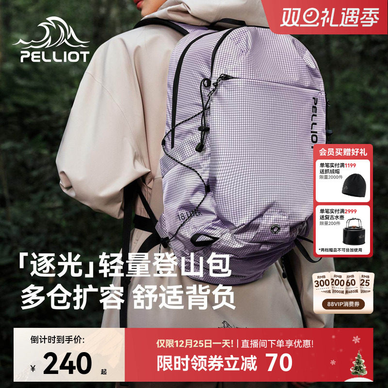 【逐光】伯希和户外登山背包大容量轻量化徒步防泼水双肩背包书包