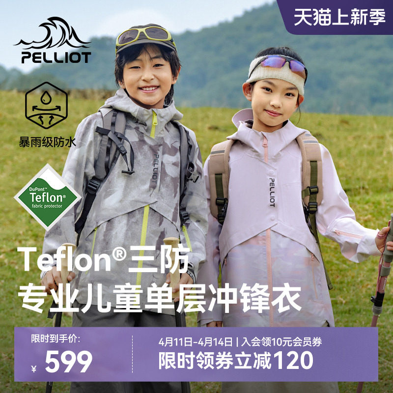 伯希和户外儿童冲锋衣男女童2026新款防风防雨专业登山服夹克外套