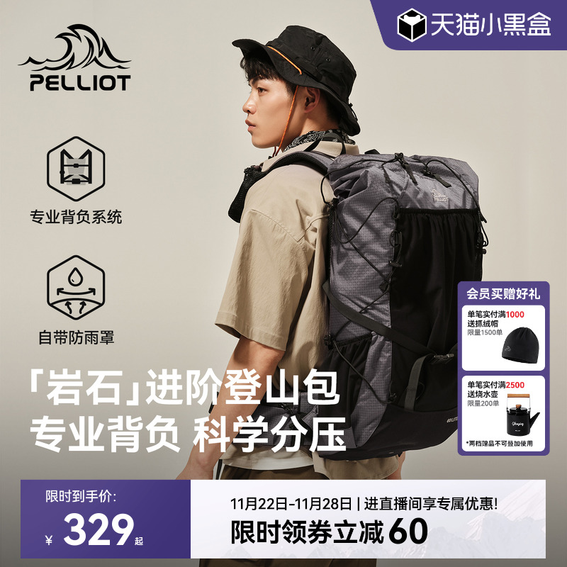 【岩石】伯希和专业背负登山包