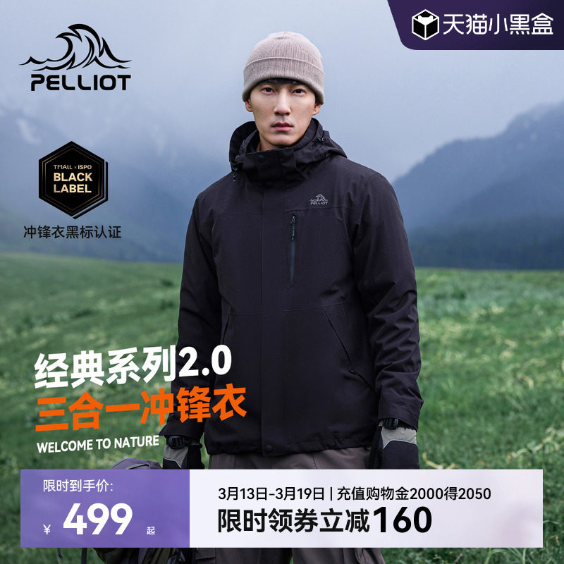 【经典2.0】伯希和户外黑色冲锋衣男三合一防水早春外套登山服女