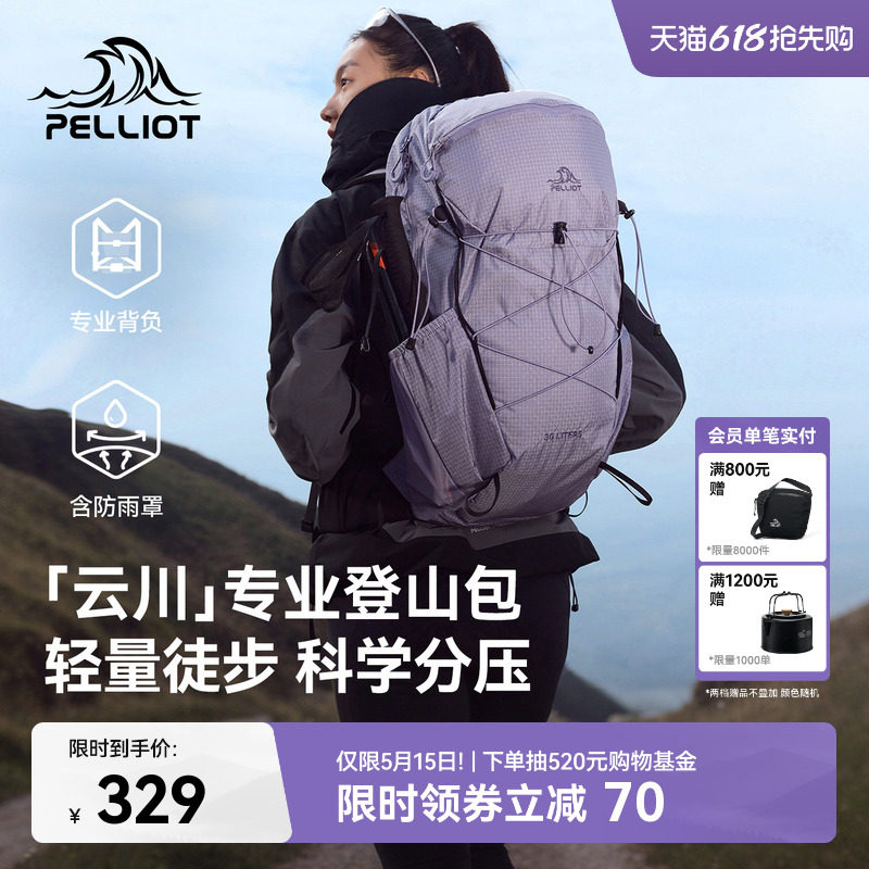 【云川】伯希和户外登山包女紫色30升大容量徒步背包轻量双肩包男