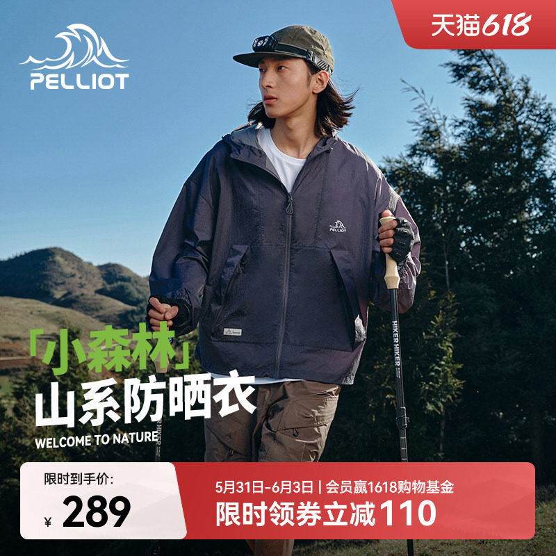 【小森林】伯希和宽松防晒衣男新款户外轻薄防晒服透气外套女款