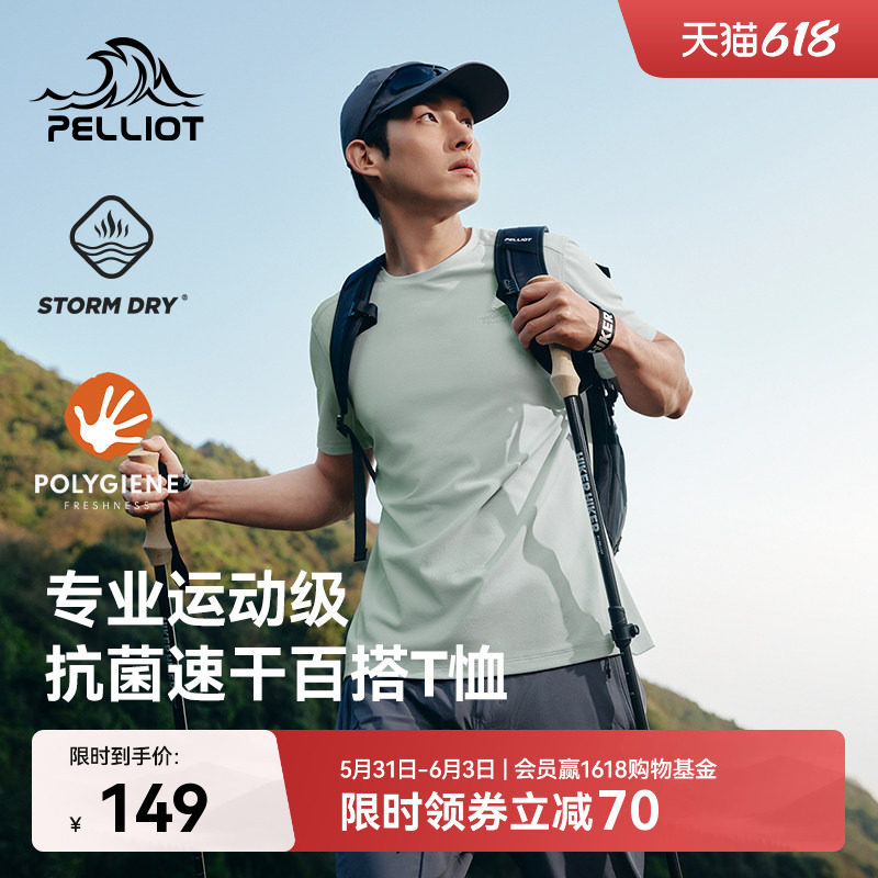 伯希和户外速干T恤男夏季轻薄透气运动短袖抑菌吸湿徒步半袖女款