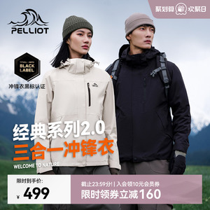 【經(jīng)典2.0】伯希和山野沖鋒衣女三合一戶外防風(fēng)防水登山服外套男