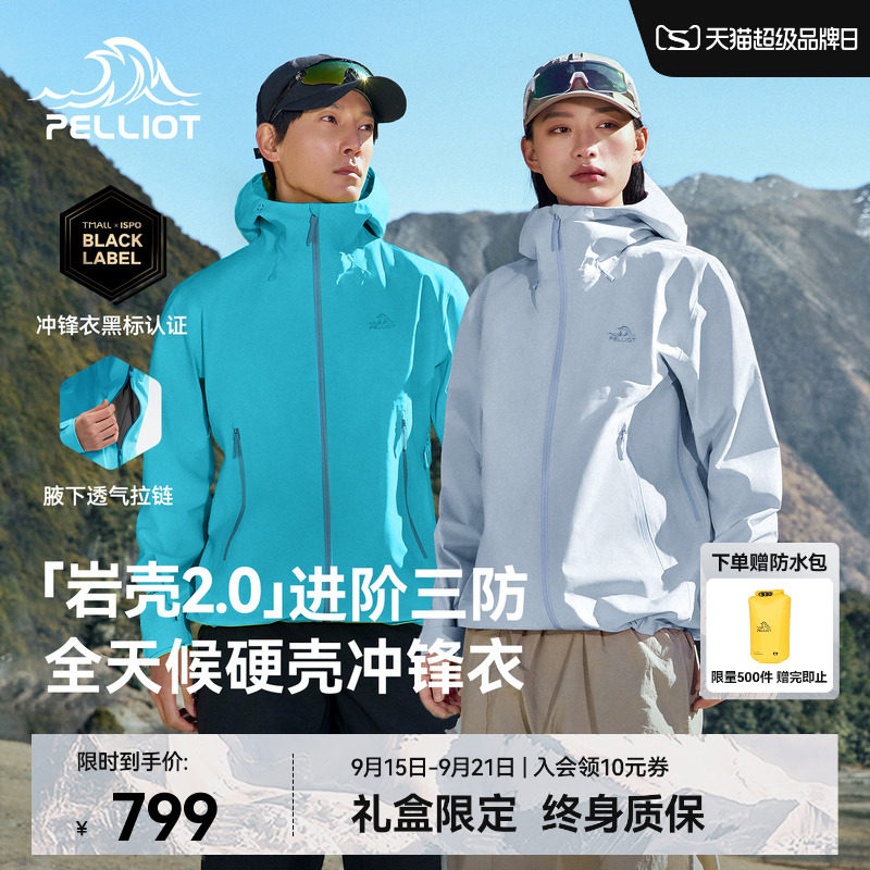 【岩壳2.0】伯希和硬壳冲锋衣图片