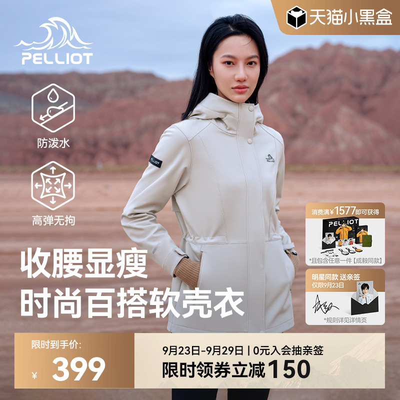 伯希和户外软壳衣春秋运动外套女