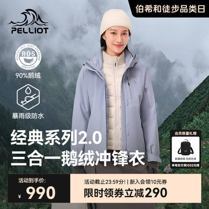 【经典2.0 | 羽绒版】伯希和户外冲锋衣男女三合一鹅绒内胆登山服