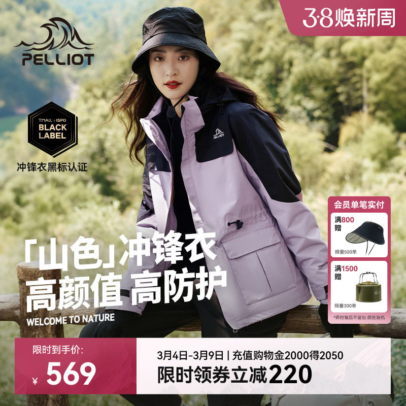 【山色】伯希和户外冲锋衣女春季可拆卸三合一内胆防风登山外套男