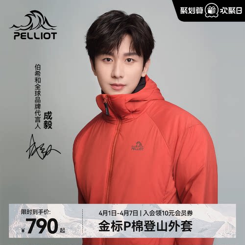 【成毅同款】伯希和金标P棉服