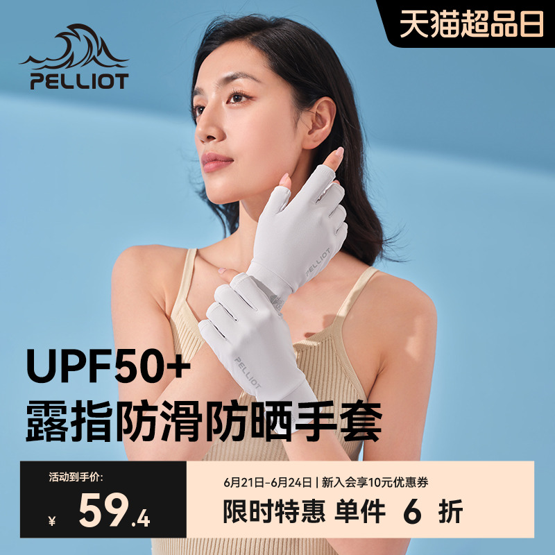 伯希和防晒手套女士美甲手套漏指夏防紫外线防滑薄款骑行遮阳手套