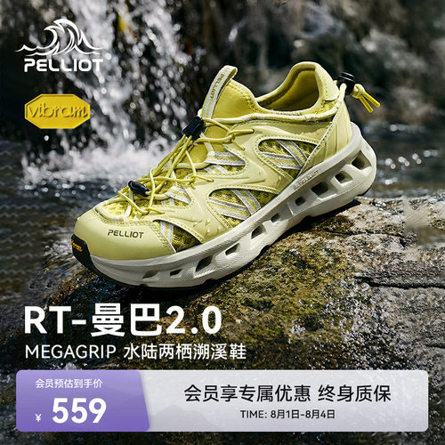 伯希和RT-曼巴2.0溯溪鞋26新款