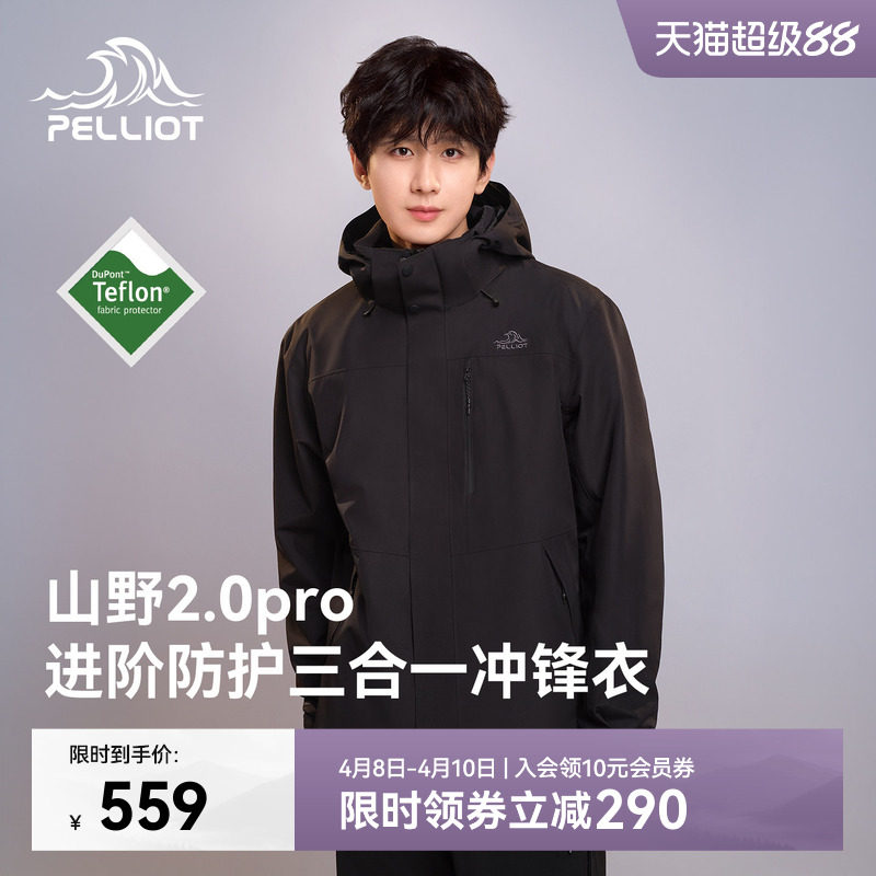 【山野2.0 Pro】伯希和经典三合一冲锋衣户外Teflon三防登山外套
