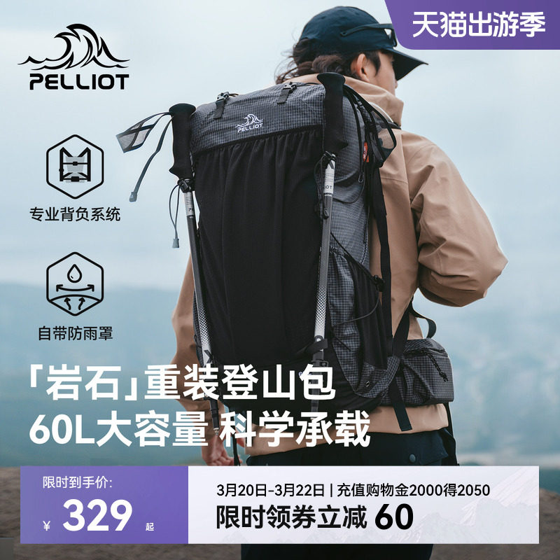 【岩石】伯希和户外登山包40升大容量重装徒步背包旅行轻量双肩包