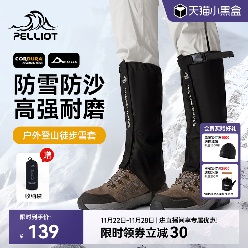 伯希和户外雪套男CORDURA登山徒步防水防沙防雪鞋套女保暖护腿套