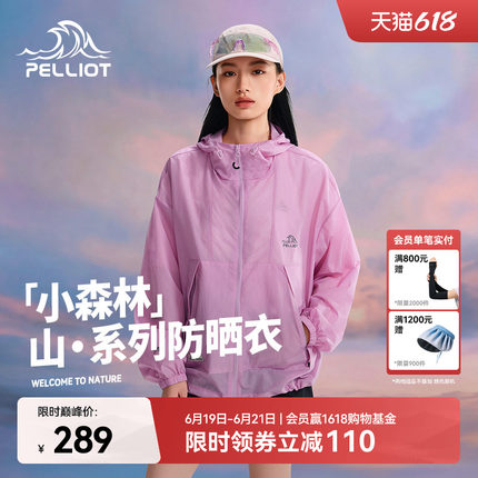 【小森林】伯希和云棉粉防晒衣女新款男户外皮肤衣轻薄防晒服外套