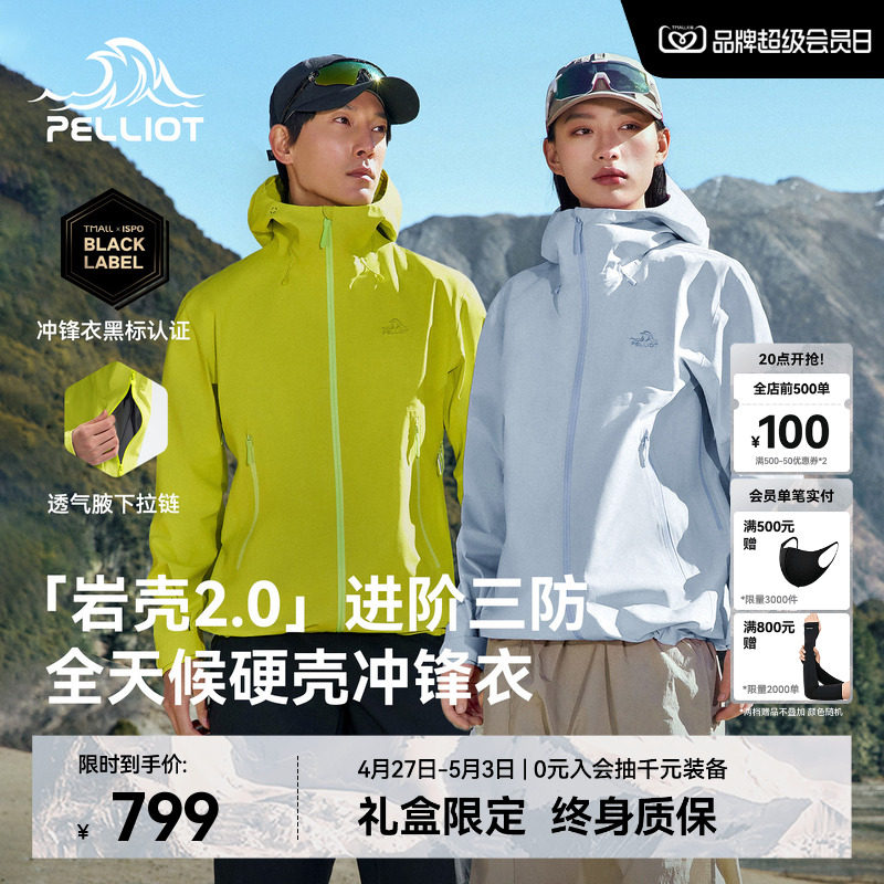 【岩壳2.0】伯希和户外硬壳冲锋衣女新款3L轻量化防水徒步外套男