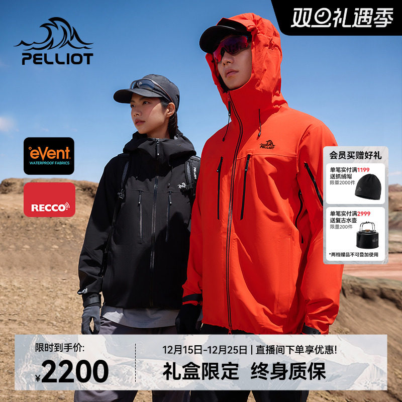 伯希和北极星PRO极境硬壳冲锋衣