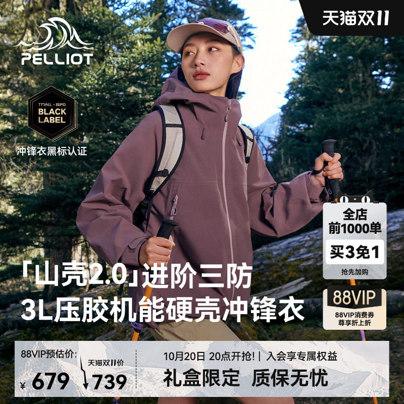 【山壳2.0】伯希和户外硬壳冲锋衣女26新款3L防风防水登山外套男