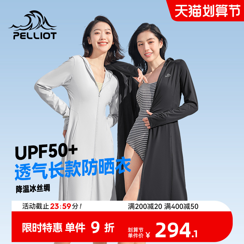 伯希和户外防晒衣女长款23夏全身防紫外线透气防晒服运动风衣外套