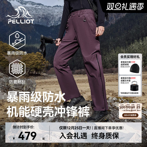 伯希和[山壳]冲锋裤全天候防护