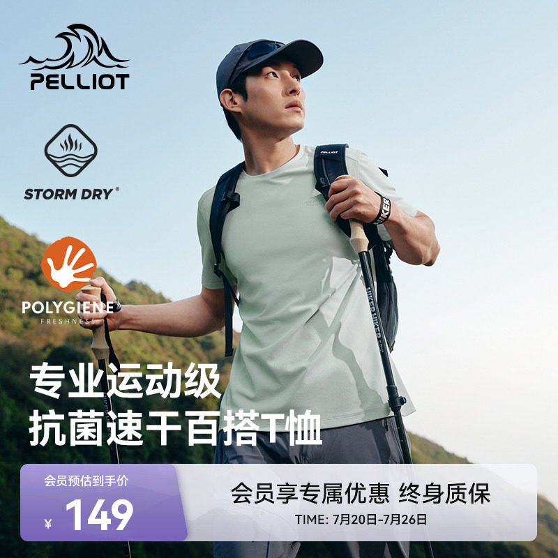 伯希和户外速干T恤男夏季轻薄透气运动短袖抑菌吸湿徒步半袖女款