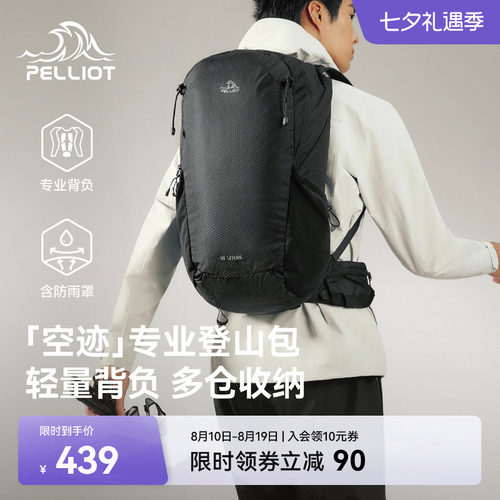 伯希和户外登山包30L轻量背负