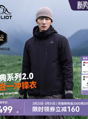 【山野2.0】伯希和户外黑色经典冲锋衣男三合一防水外套登山服女