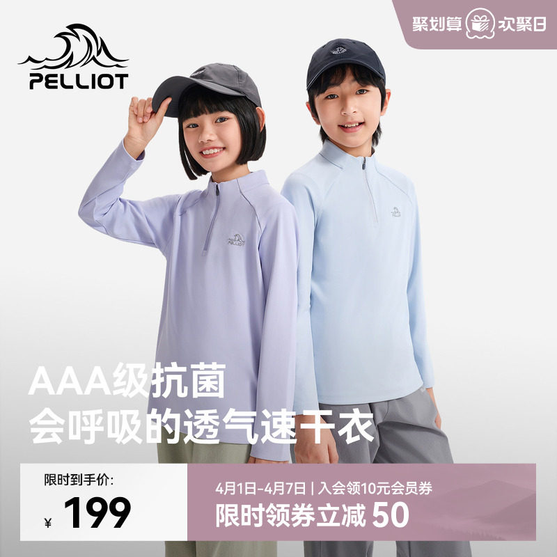 伯希和户外速干T恤男童抑菌高弹防晒上衣徒步登山长袖打底衣女童