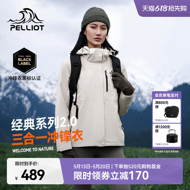 【山野2.0】伯希和户外经典冲锋衣女三合一可拆卸防暴雨登山服男