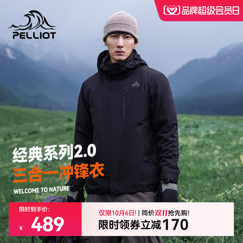 伯希和经典2.0三合一冲锋衣