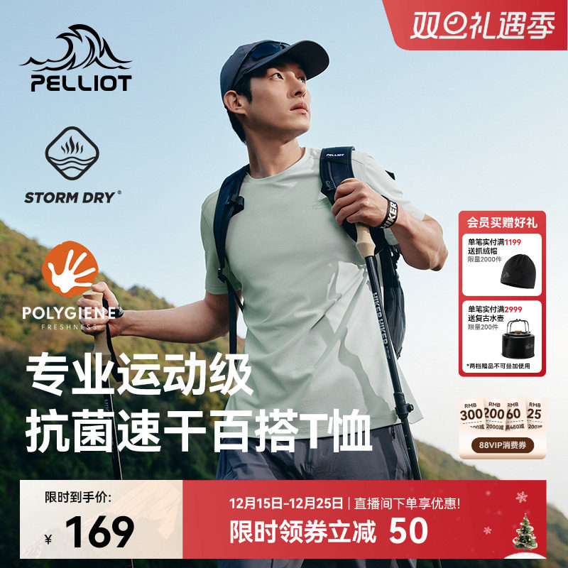 伯希和户外速干T恤男新款轻薄透气跑步运动短袖休闲圆领半袖内搭