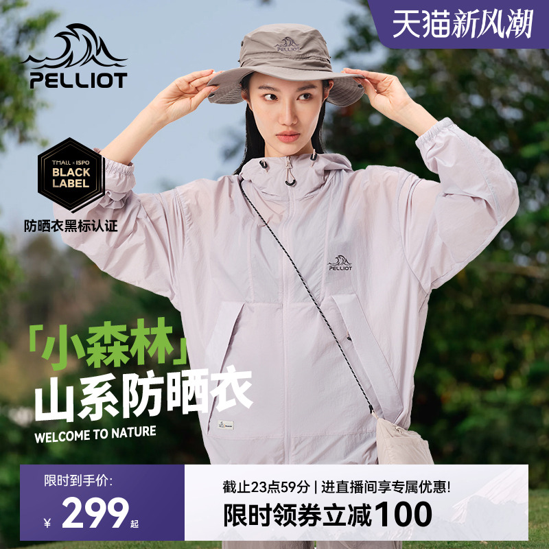 【小森林】伯希和专业透气防晒衣