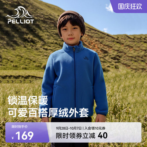 伯希和户外儿童摇粒绒外套