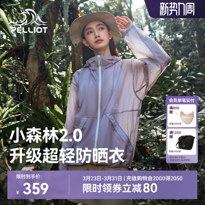 【小森林2.0】伯希和凉感防晒衣女新款男户外透气宽松皮肤衣外套