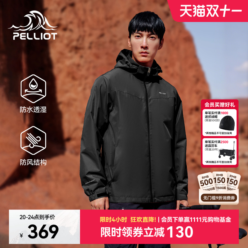 伯希和户外运动外套男新款防风防泼水徒步登山服舒适休闲夹克上衣