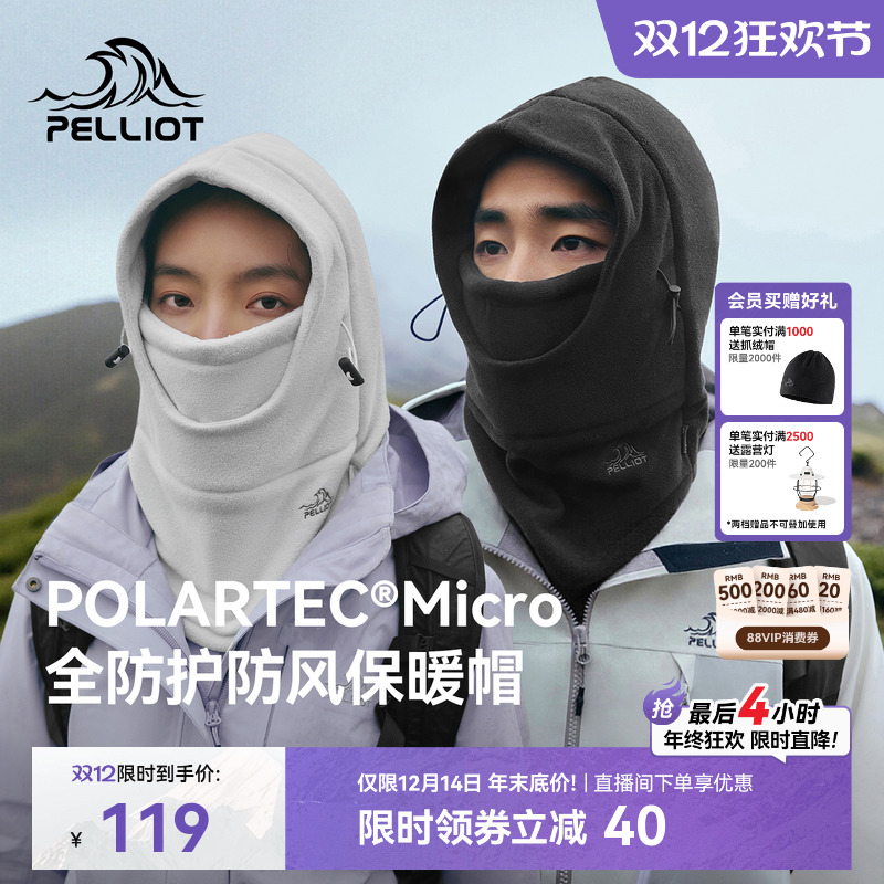 伯希和户外防风抓绒帽秋冬保暖